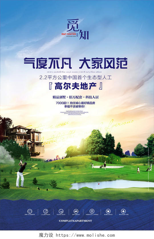 气度不凡大家风范高尔夫地产健身高尔夫宣传蓝色海报